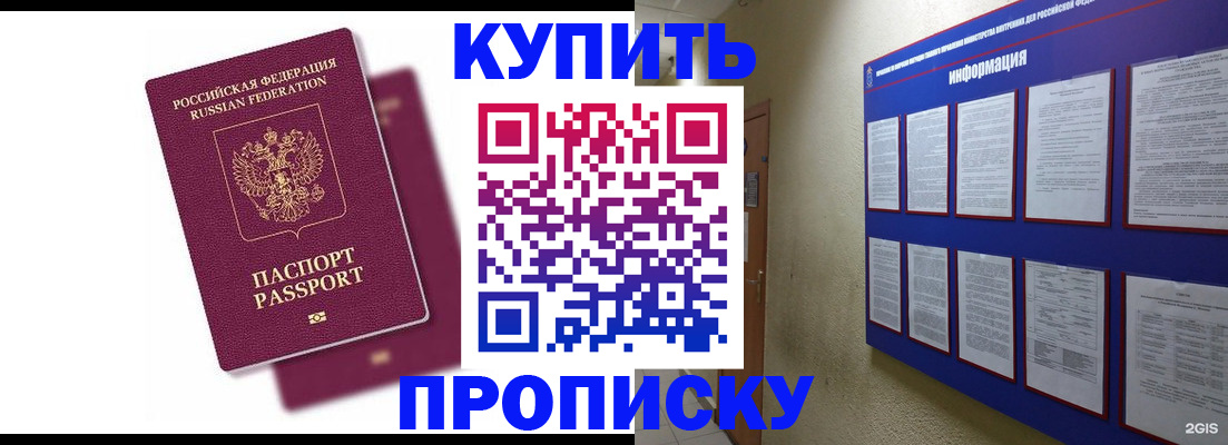 купить прописку в Новопавловске