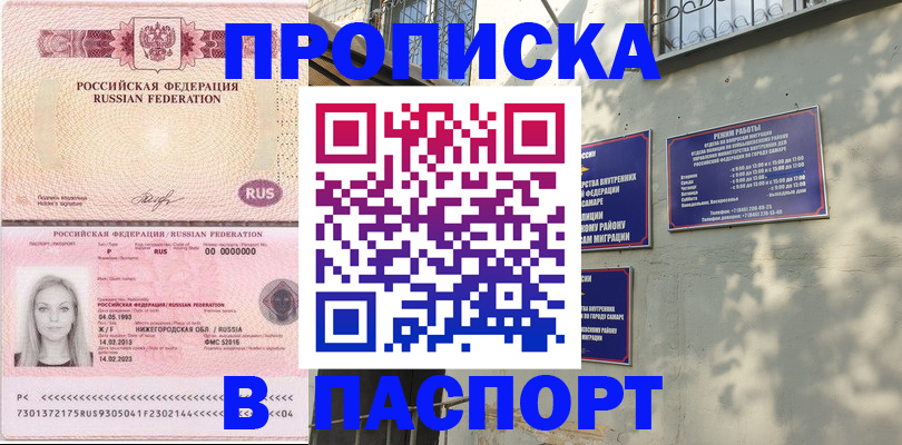 прописка в Новопавловске